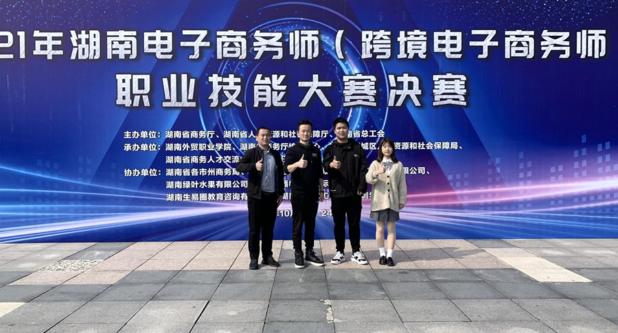 太阳城手机版登录入口学子夺得2021年全省电子商务师职业技能大赛学生团队赛冠军