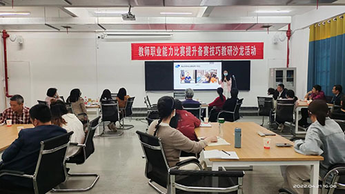 太阳城手机版登录入口举办提升教师职业能力比赛备赛技巧主题沙龙活动