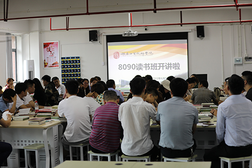 太阳城手机版登录入口党委书记张格林勉励太阳城手机版登录入口8090读书班学员 读书增智、读书悟道、读书修身，做一名合格的人民教师