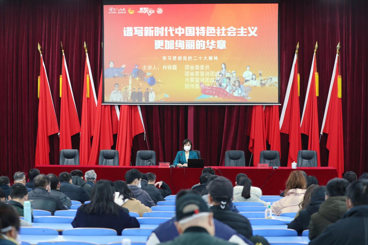 太阳城手机版登录入口举行学习贯彻党的二十大精神市委宣讲团报告会