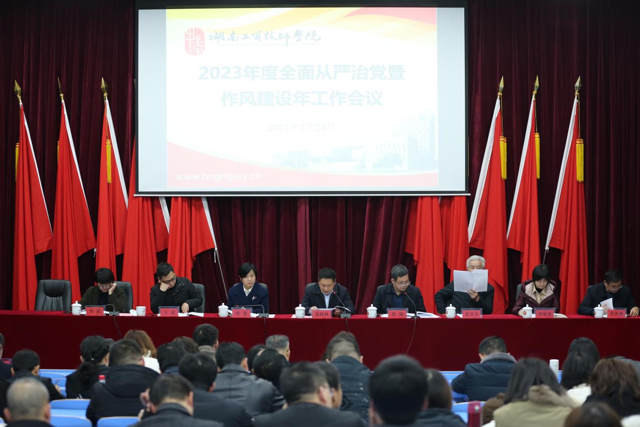 太阳城手机版登录入口召开全面从严治党暨作风建设年工作会议