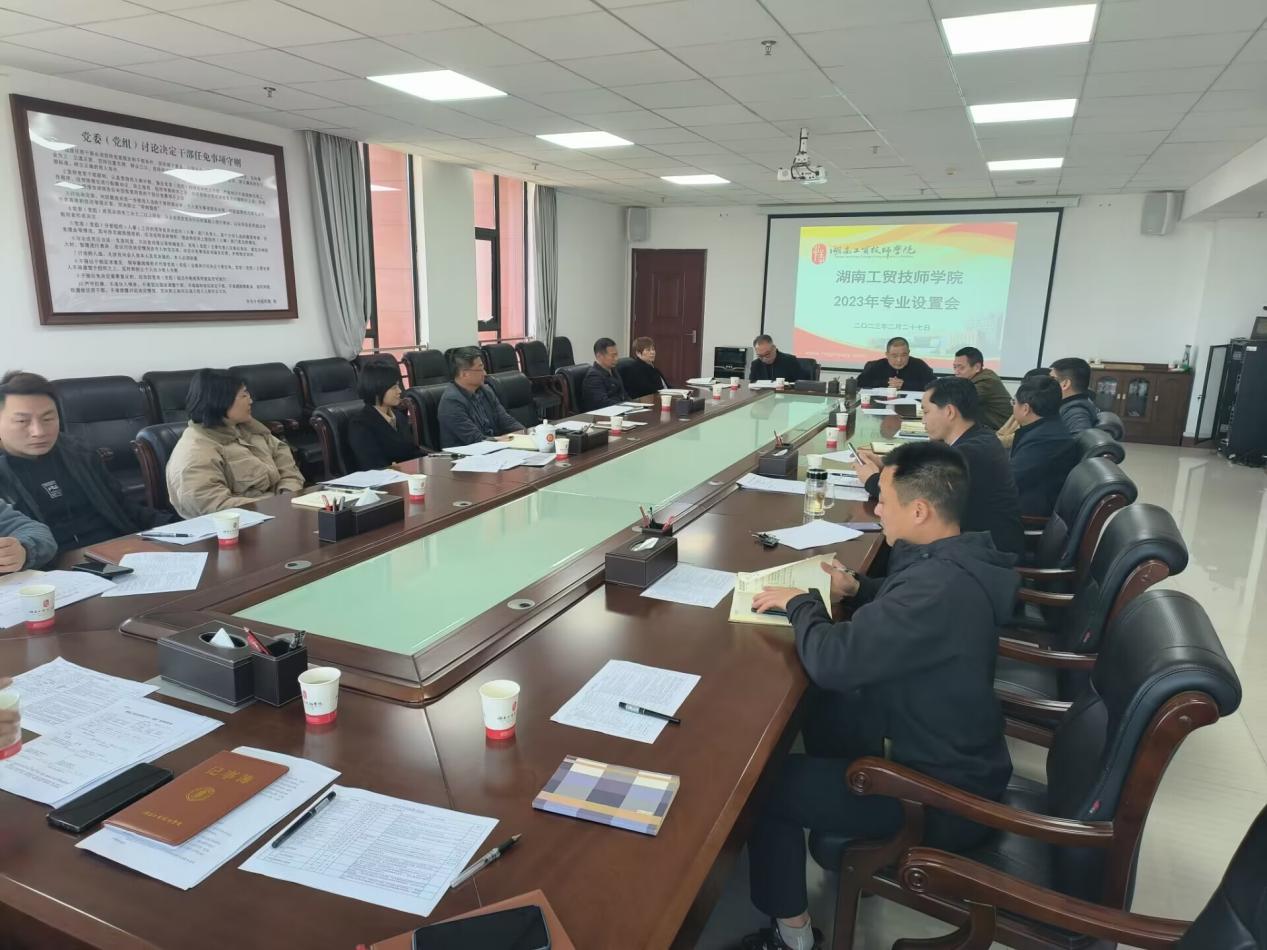 太阳城手机版登录入口召开2023年度专业设置会议