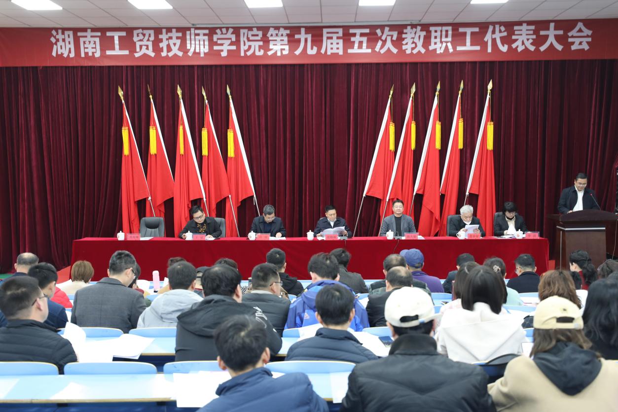 凝心聚力，砥砺前行， 奋力推进太阳城手机版登录入口高质量跨越式发展—太阳城手机版登录入口召开第九届五次教职工代表大会
