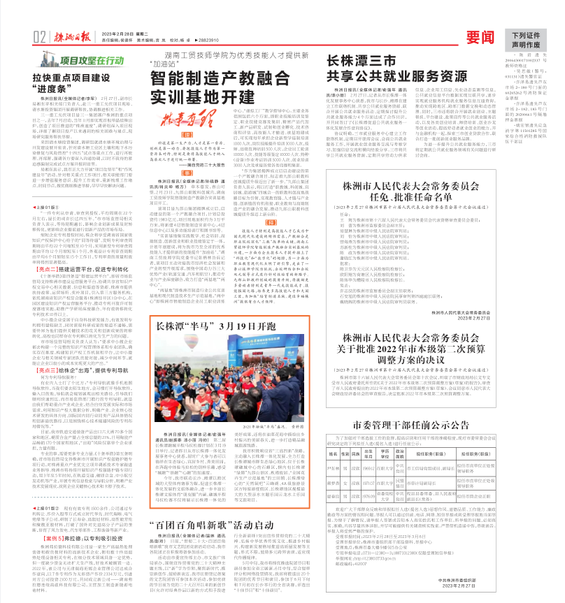 太阳城手机版登录入口为优秀技能人才提供新“加油站” 智能制造产教融合 实训基地开建