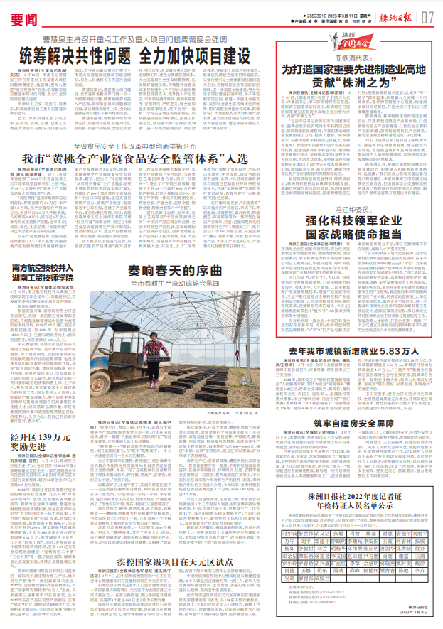 株洲南方航空高级技工学校并入太阳城手机版登录入口