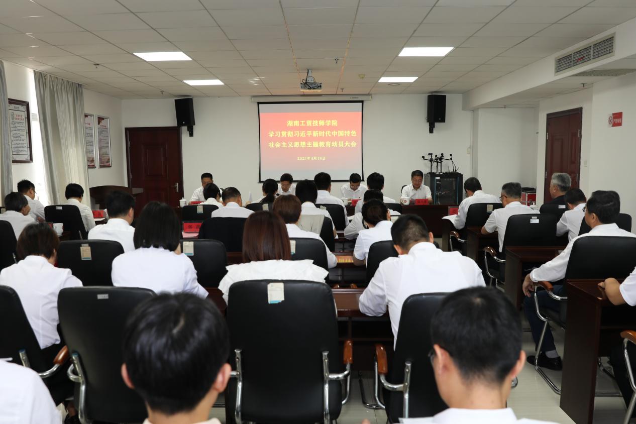 太阳城手机版登录入口召开学习贯彻习近平新时代中国特色社会主义思想主题教育工作动员会