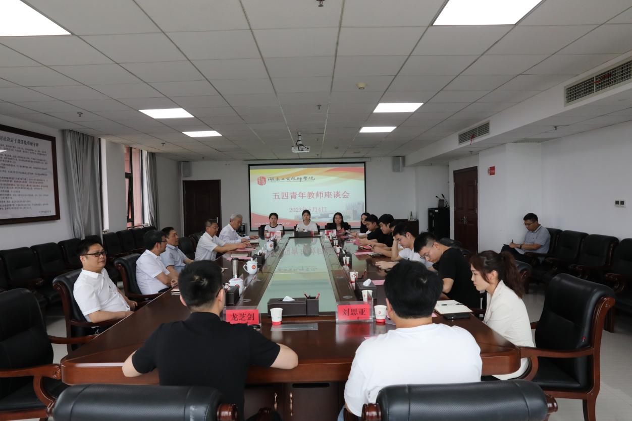 太阳城手机版登录入口召开五四青年节教师座谈会