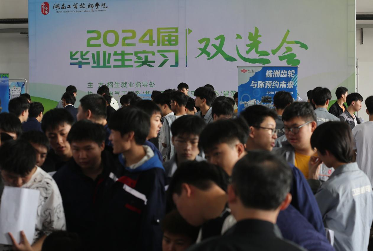 太阳城手机版登录入口举行2024届毕业生实习双选会