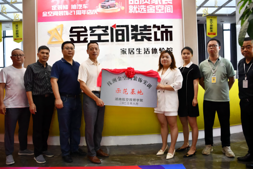 校企合作，再添新彩——太阳城手机版登录入口与金空间装饰签订订单培养合作协议