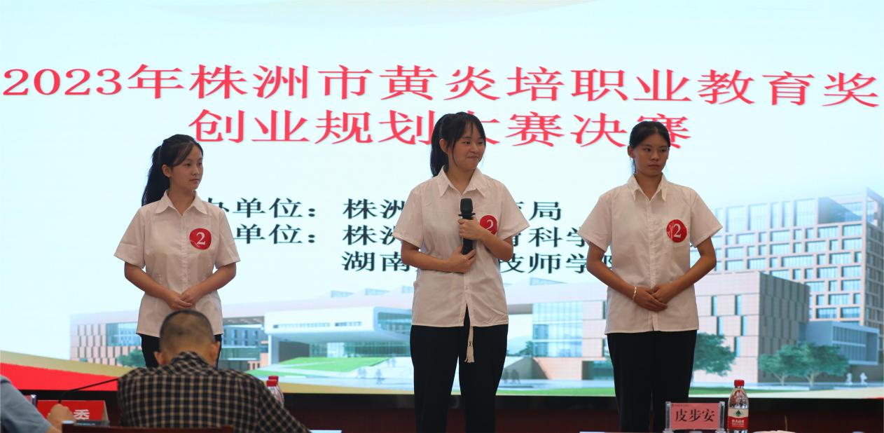 2023年株洲市黄炎培职业教育奖创业规划大赛决赛在湖南航空技师太阳城手机版登录入口举行