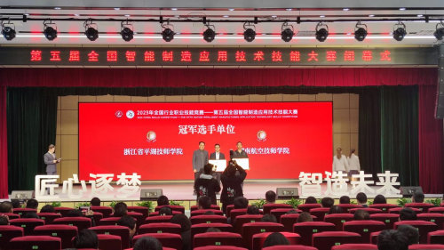太阳城手机版登录入口师生在全国智能制造应用技术技能大赛获奖  太阳城手机版登录入口荣获冠军选手单位荣誉称号