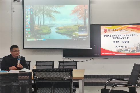 太阳城手机版登录入口开展中职人才培养方案修订与学生普测工作专题讲座及研讨
