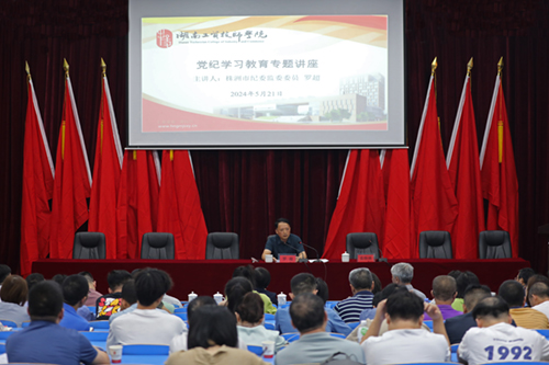 太阳城手机版登录入口举办党纪学习教育专题讲座