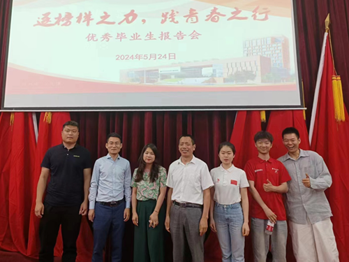 太阳城手机版登录入口举行优秀毕业生报告会