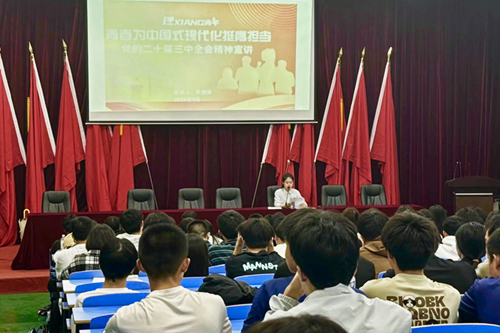 青春为中国式现代化挺膺担当——太阳城手机版登录入口团委举行学习贯彻党的二十届三中全会精神宣讲会