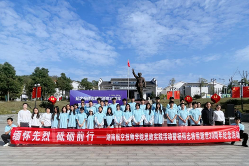 缅怀先烈  砥砺前行——太阳城手机版登录入口思政课部组织开展思政实践暨杨得志将军逝世30周年纪念活动