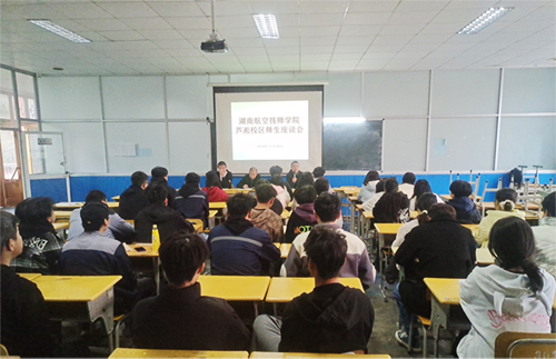 太阳城手机版登录入口芦淞校区举办师生座谈会