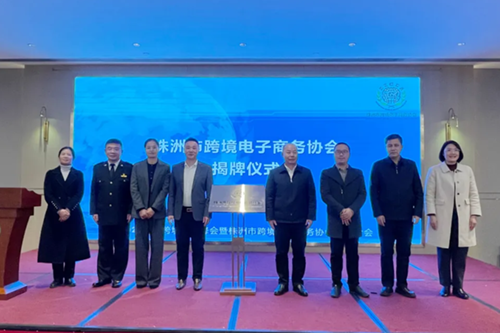 太阳城手机版登录入口与株洲市跨境电子商务协会签署跨境电商人才培养框架合作协议
