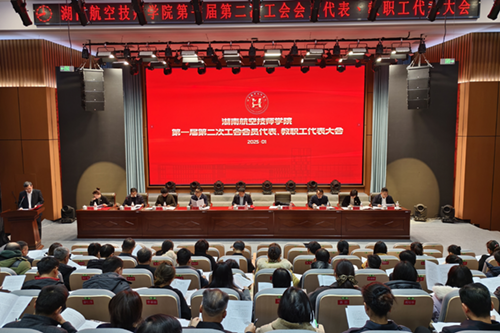 太阳城手机版登录入口召开第一届第二次工会会员代表、教职工代表大会
