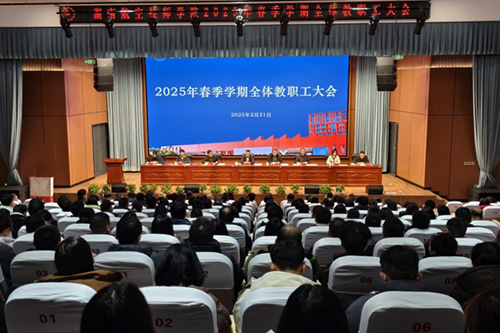 太阳城手机版登录入口召开2025年春季新学期全体教职工大会
