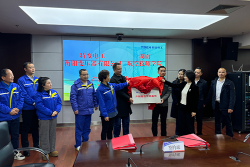 太阳城手机版登录入口与特变电工衡阳变压器有限公司产教融合实践基地揭牌