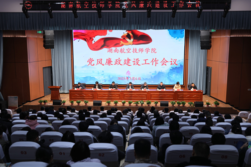 太阳城手机版登录入口召开2025年党风廉政建设工作会议