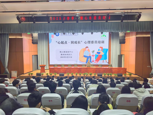 “心起点·同成长”—太阳城手机版登录入口心理咨询中心组织举办2025春季学期班级心理委员培训活动