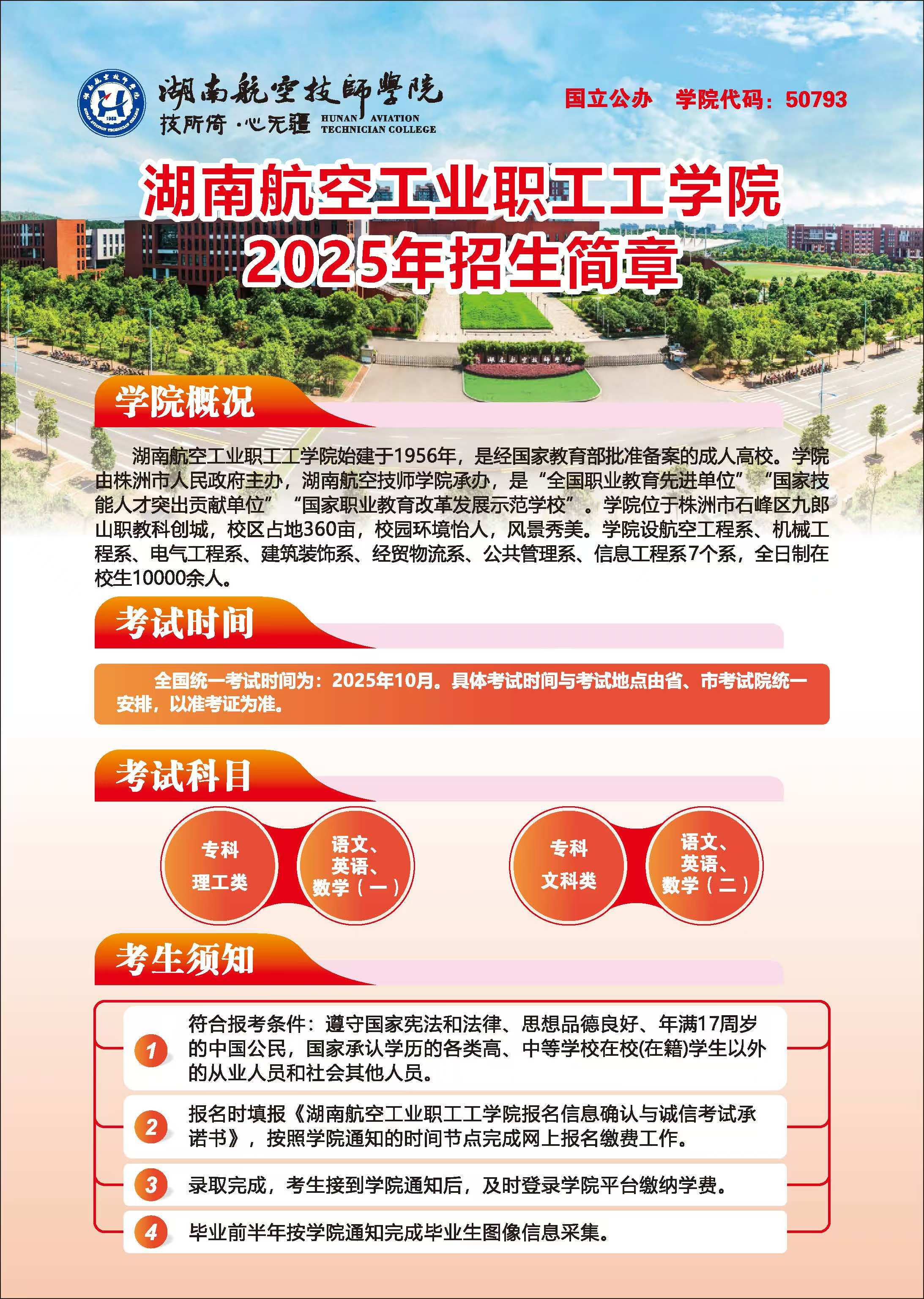 湖南航空工业职工工太阳城手机版登录入口2025年招生简章