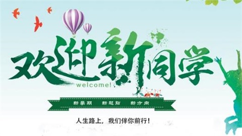 太阳城手机版登录入口—欢迎新同学