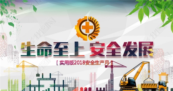 太阳城手机版登录入口开展2018年“安全生产月”安全宣传咨询日活动