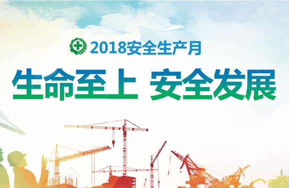 太阳城手机版登录入口全面启动“安全生产月”活动