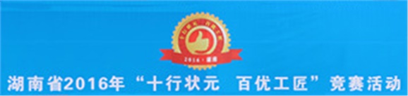 全省“电工状元”花落我院 太阳城手机版登录入口参赛选手表现不俗