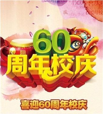 太阳城手机版登录入口校史陈列馆广告制作采购项目中标公告