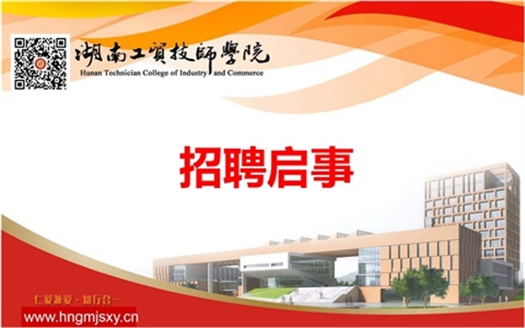 太阳城手机版登录入口2019年上半年公开招聘专任教师公告