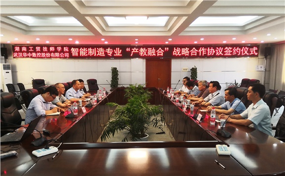 太阳城手机版登录入口与华中数控股份有限公司签署智能制造“产教融合”战略合作协议