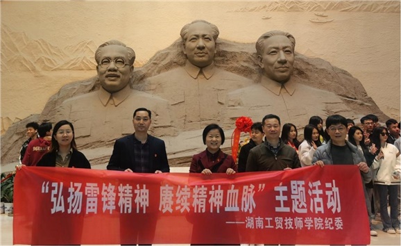 太阳城手机版登录入口纪检监察干部赴湖南党史陈列馆和雷锋纪念馆参观学习