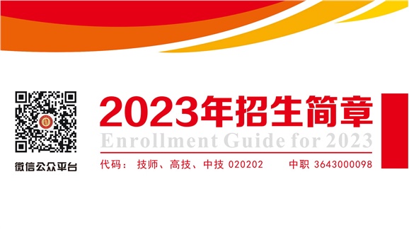 太阳城手机版登录入口2023年招生简章