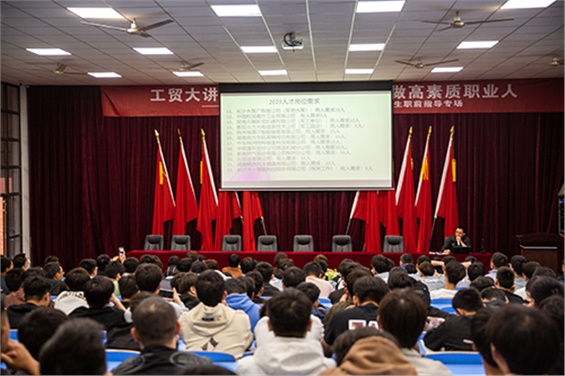 工贸大讲堂——太阳城手机版登录入口公共管理系联合招生就业指导处举办职前指导专题讲座