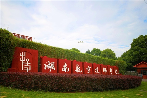 湖南航空技师太阳城手机版登录入口3#学生宿舍楼直饮水、洗衣机、吹风机服务项目竞争性磋商成交结果公告