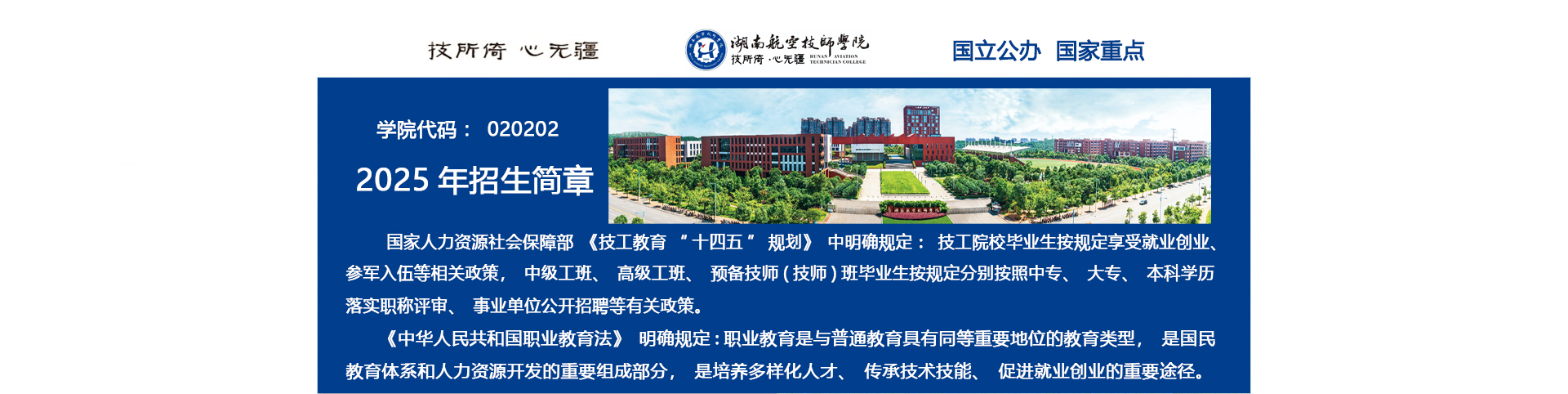 湖南航空技师太阳城手机版登录入口2025年招生简章