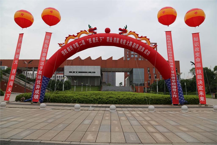 株洲市第二届“技能天下”职业技能电视大赛在太阳城手机版登录入口开赛