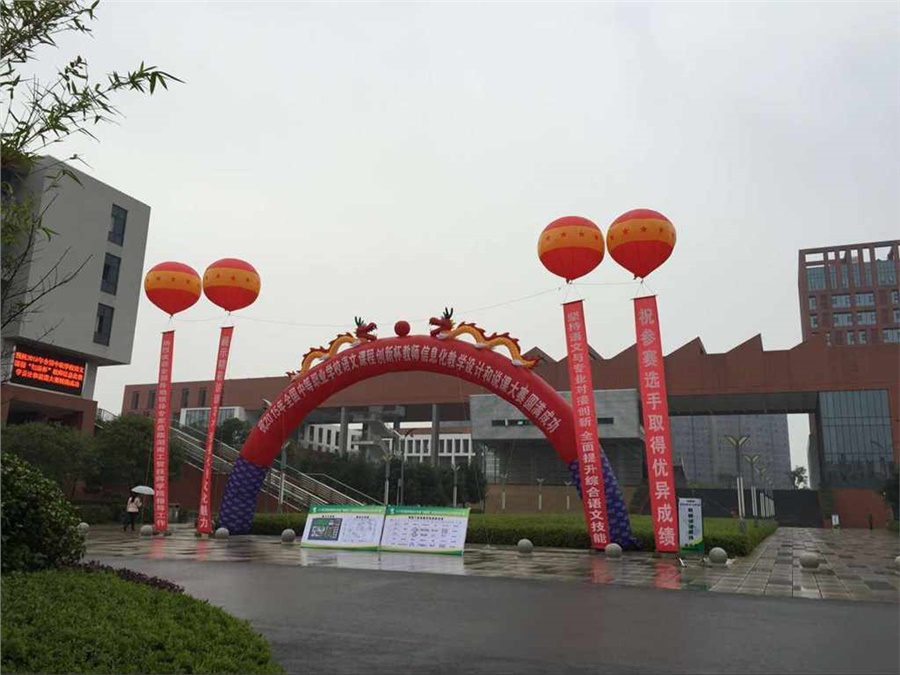 全国中职学校语文课程“创新杯”教师信息化教学设计和说课大赛在太阳城手机版登录入口举行