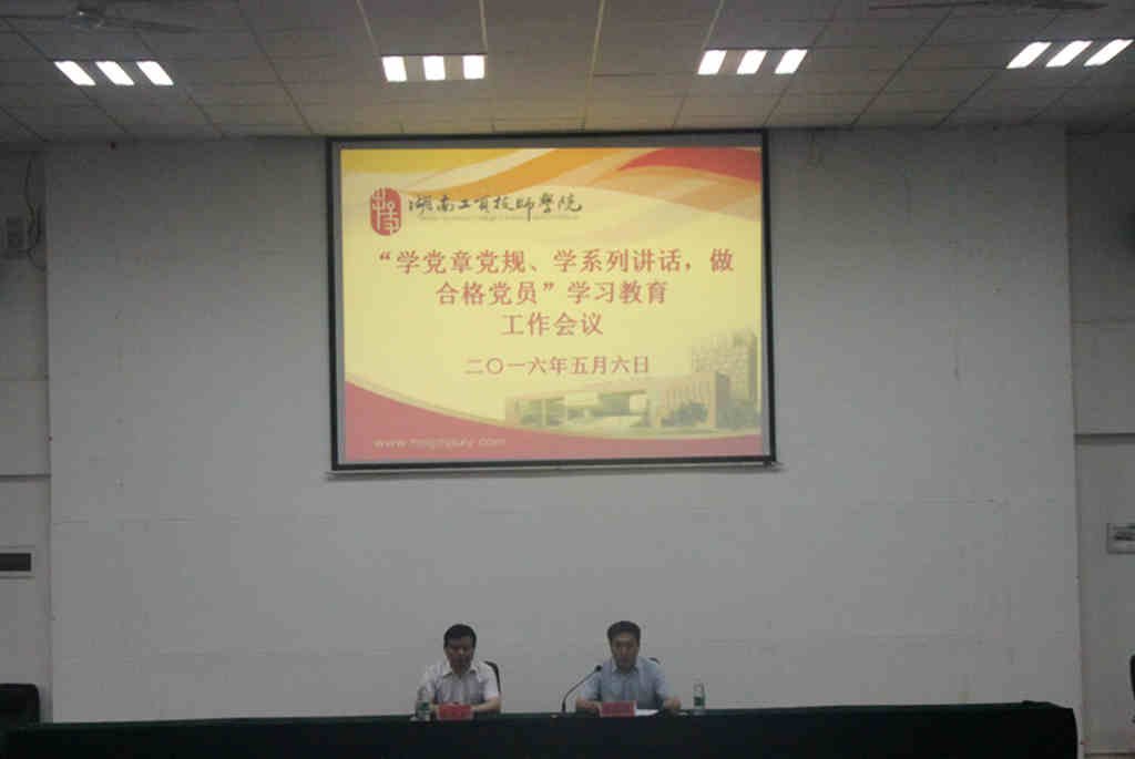太阳城手机版登录入口召开“两学一做”学习教育工作会议