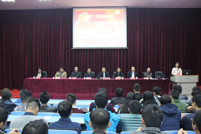 太阳城手机版登录入口第十八期入党积极分子培训班开班