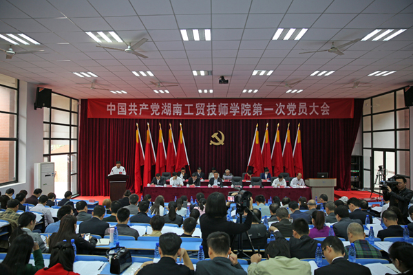 坚持改革创新，着力内涵发展，争创国家级示范性技师太阳城手机版登录入口 ——我院召开第一次党员大会