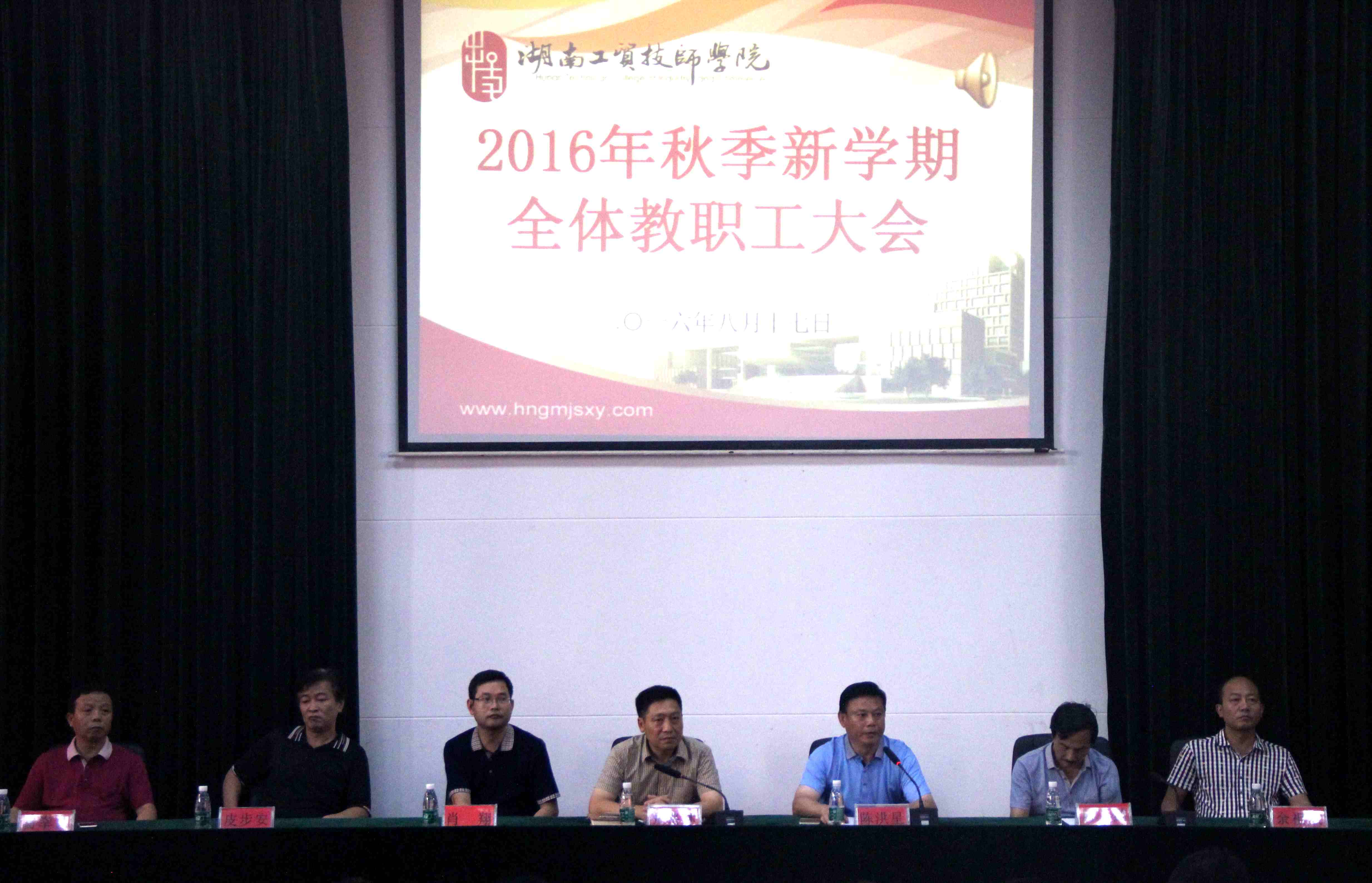 太阳城手机版登录入口召开2016年秋季新学期全体教职工大会