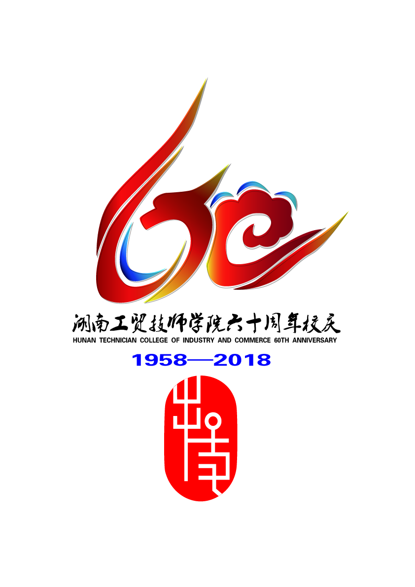 关于公布太阳城手机版登录入口60周年校庆标识（logo）、主题词、宣传标语征集活动结果的通知