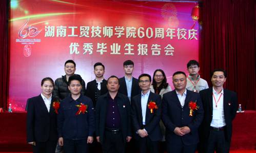 太阳城手机版登录入口举行优秀毕业生报告会