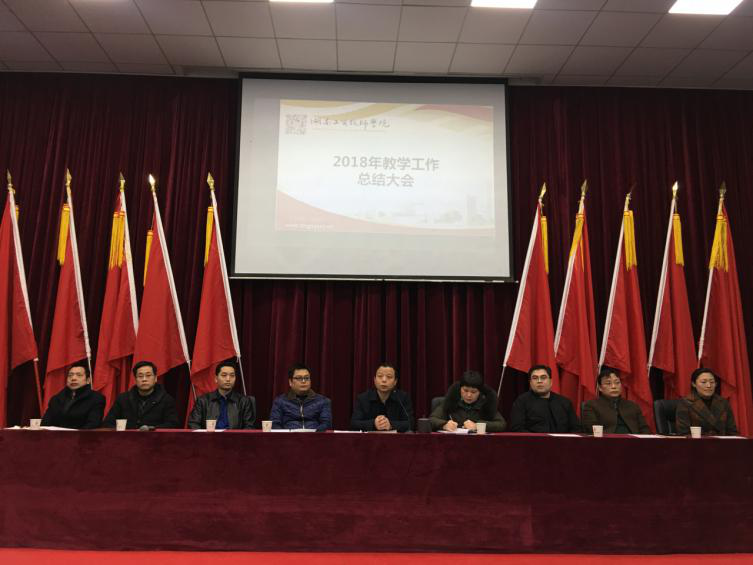 太阳城手机版登录入口举行教学工作总结大会