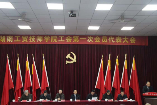 太阳城手机版登录入口工会第一次代表大会胜利闭幕